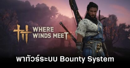 Bounty System in Where Winds Meet