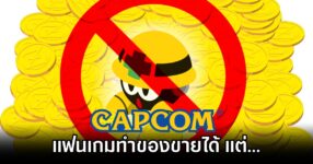 Capcom Fan Content Guidelines