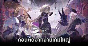 Chaos Zero Nightmare ถอนตัวจากงานเกม Anime×Game Festival 2025 10 Chaos Zero Nightmare withdraws from Anime×Game Festival 2025
