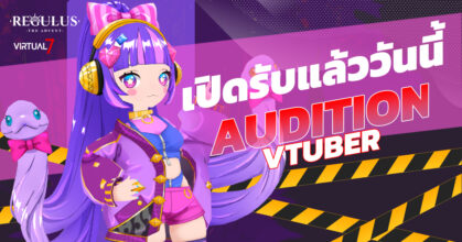 เปิดออดิชันเฟ้นหา VTuber หน้าใหม่ไฟแรง “ตัวละคร Lotte” กับเกม Regulus -The Advent-