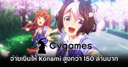 Cygames Pays Konami Millions