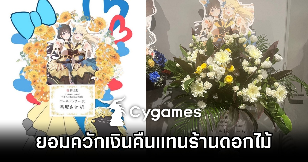 Cygames refund Umamusume: Pretty Derby fans