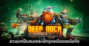 Deep Rock Galactic mobile feature