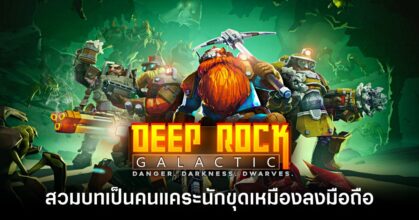 Deep Rock Galactic mobile feature
