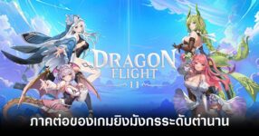 Dragon Flight 2 เปิดให้บริการทั้ง iOS/Android ในแดนกิมจิแล้ว 11 Dragon Flight 2 main feature