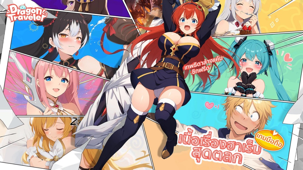 รวมสาวสวยทั่วโลก! โบนัสอัดเต็ม! "Dragon Traveler" เปิด CBT วันที่ 27 พฤศจิกายนนี้!