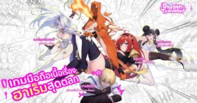 รวมสาวสวยทั่วโลก! โบนัสอัดเต็ม! "Dragon Traveler" เปิด CBT วันที่ 27 พฤศจิกายนนี้!