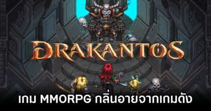 Drakantos Announced
