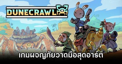 DuneCrawl Announced