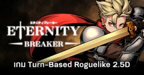 Eternity Breaker Announced