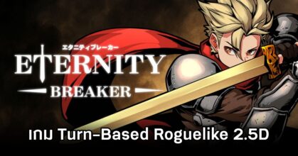 Eternity Breaker Announced