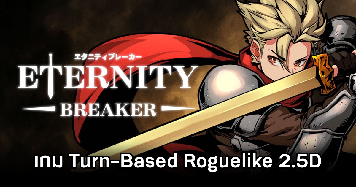 Eternity Breaker เกม Turn-Based Roguelike 2.5D คอมโบสุดมันส์กับระบบ Skill Builder สุดล้ำ 1 Eternity Breaker Announced