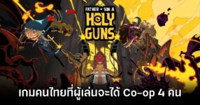 Father, Son & Holy Guns Announced