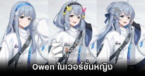 แฟนเกม Chaos Zero Nightmare ชาวไทยเปลี่ยน Owen ให้กลายเป็นหญิง 8 Female Owen Chaos Zero Nightmare Fan Art