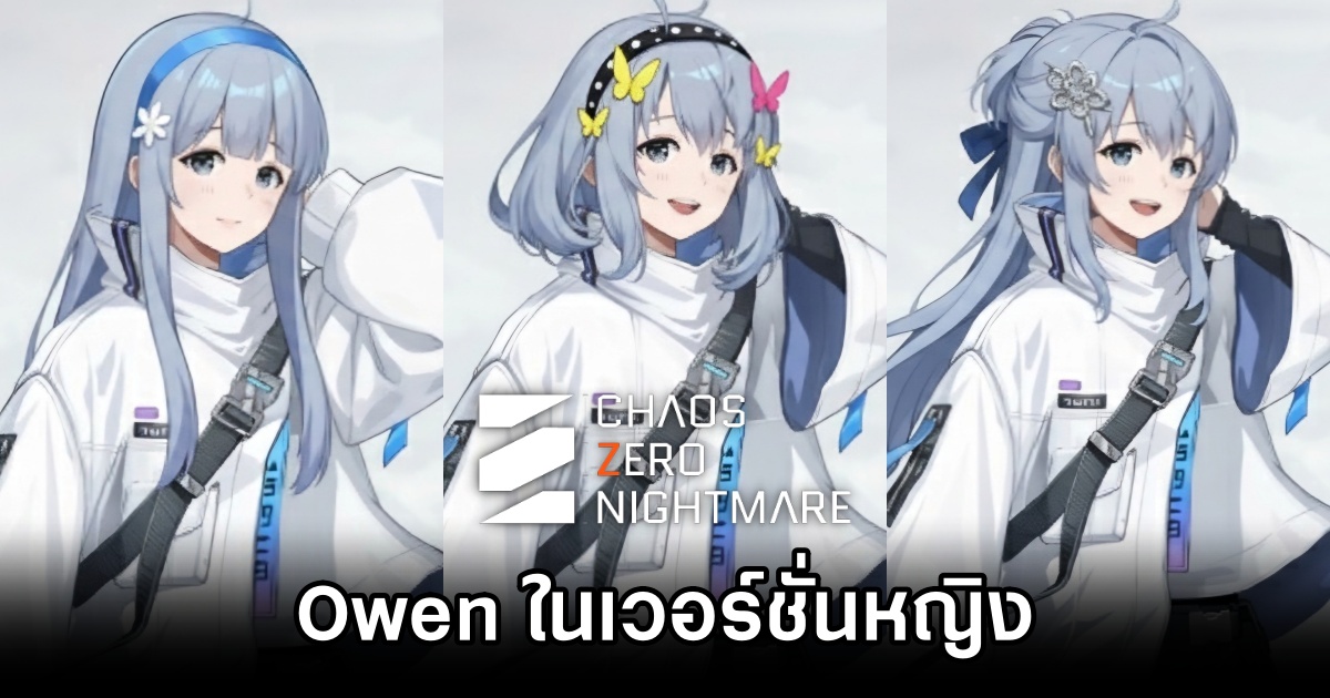 แฟนเกม Chaos Zero Nightmare ชาวไทยเปลี่ยน Owen ให้กลายเป็นหญิง 1 Female Owen Chaos Zero Nightmare Fan Art