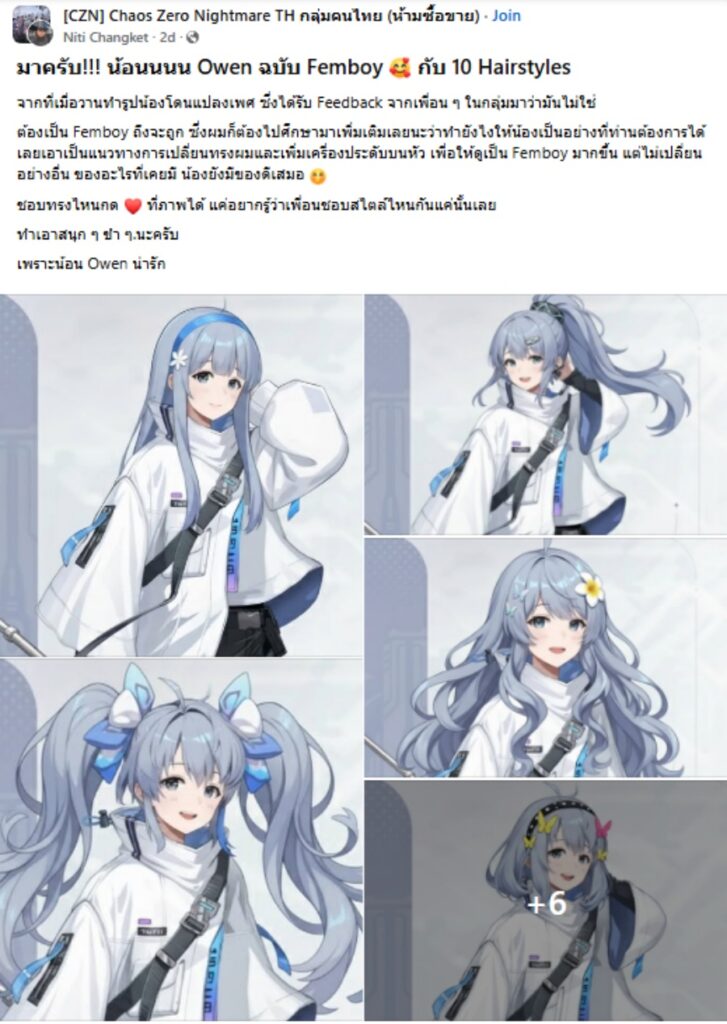 แฟนเกม Chaos Zero Nightmare ชาวไทยเปลี่ยน Owen ให้กลายเป็นหญิง 2 Female Owen Chaos Zero Nightmare Fan Art