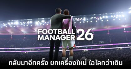 Football Manager 26 Review Feature