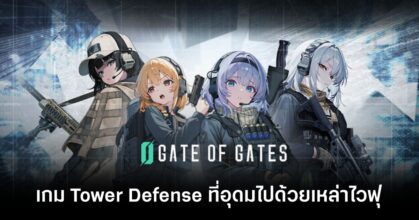 Gates of Gates G-Star2025 feature