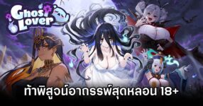 Ghost Lover Announced