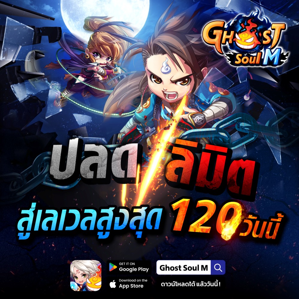Ghost Soul M update ใหญ่ 13 พ.ย. นี้