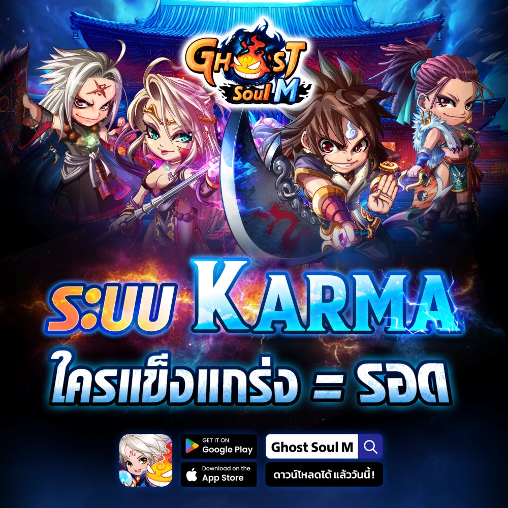 Ghost Soul M update ใหญ่ 13 พ.ย. นี้