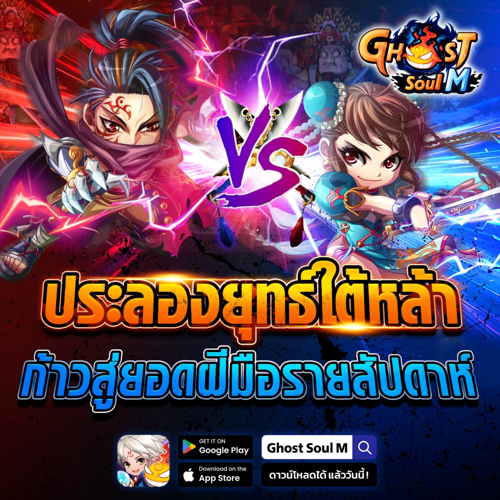 Ghost Soul M update ใหญ่ 13 พ.ย. นี้