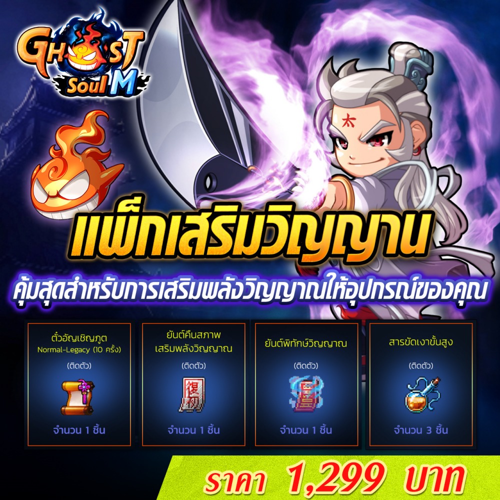 Ghost Soul M update ใหญ่ 13 พ.ย. นี้