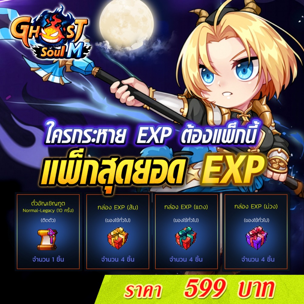 Ghost Soul M update ใหญ่ 13 พ.ย. นี้