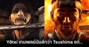 Ghost of Yōtei Plays Better but