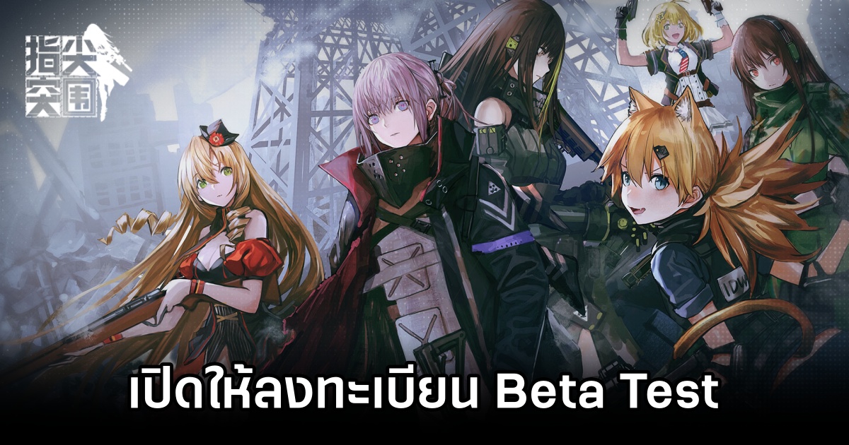 Girls' Frontline: Fingertip Breakout Beta Test Reg