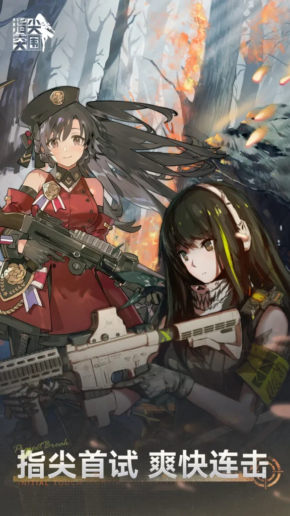 Girls' Frontline: Fingertip Breakout Beta Test Reg