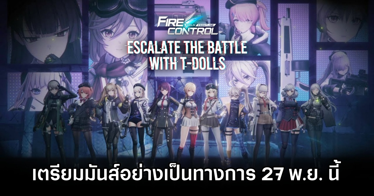 Girls' Frontline, Girls' Frontline: Fire Control,