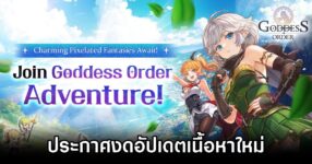 Goddess Order stop Update