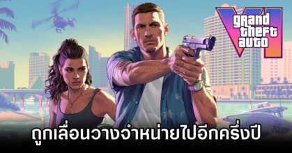 Grand Theft Auto VI Delayed to Nov