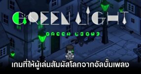 Green Light Announced