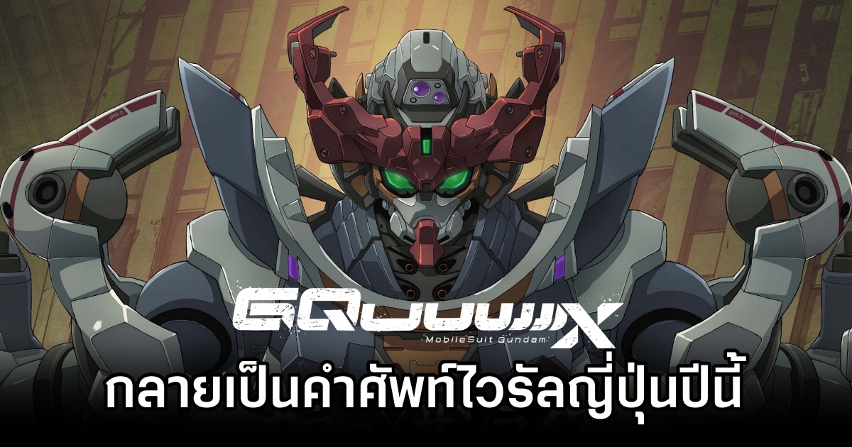 Gundam GQuuuuuuX 2025 Word Hit