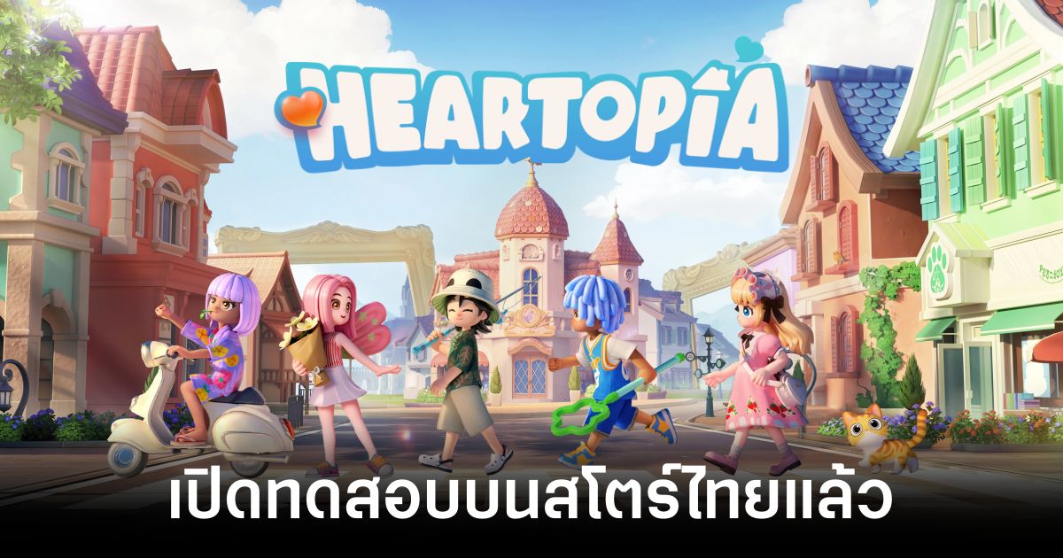Heartopia เปิดทดสอบ CBT ทั้งบน PC และมือถือ iOS/Android สโตร์ไทยแล้ว 1 Heartopia CBT feature