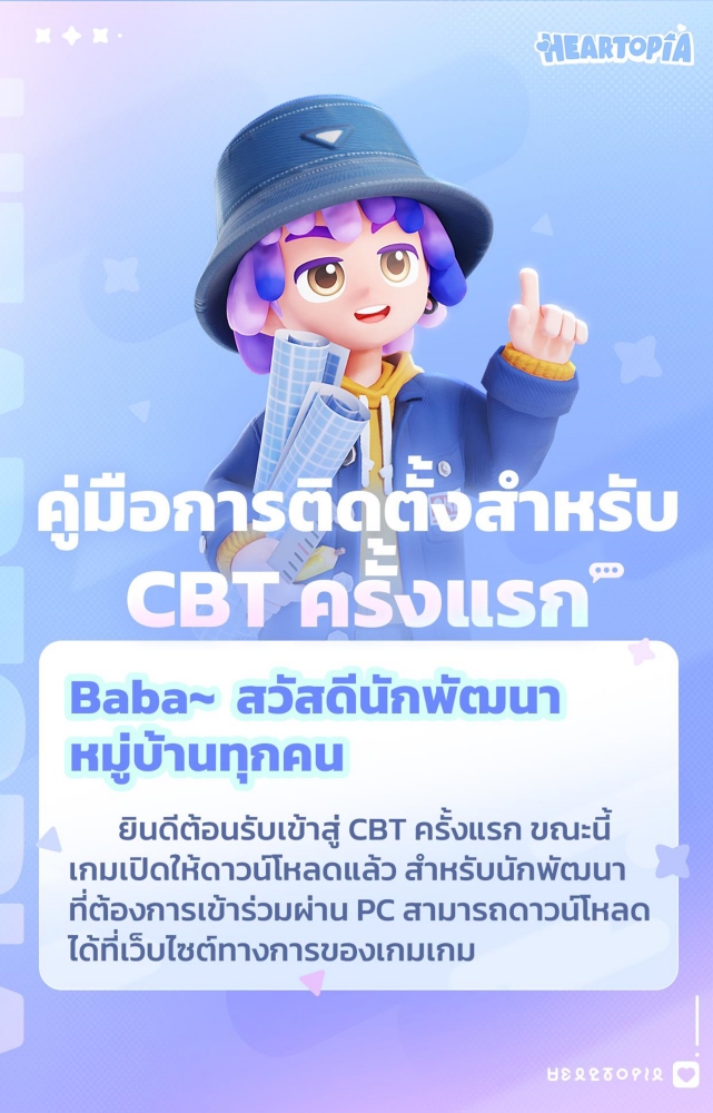 Heartopia เปิดทดสอบ CBT ครั้งแรก 5 พฤศจิกายนนี้!