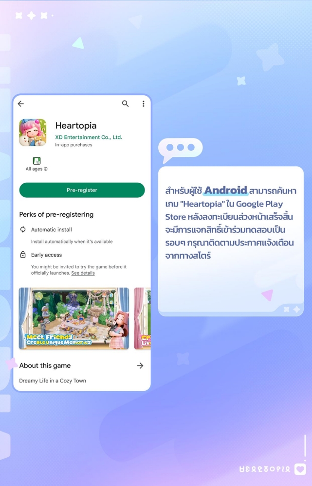 Heartopia เปิดทดสอบ CBT ครั้งแรก 5 พฤศจิกายนนี้!