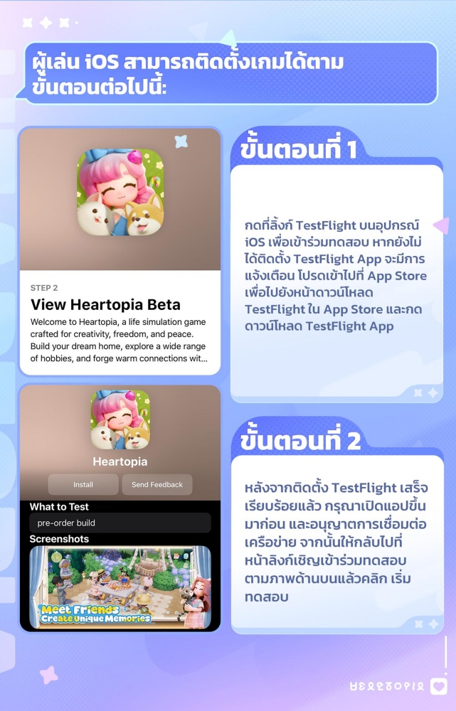 Heartopia เปิดทดสอบ CBT ครั้งแรก 5 พฤศจิกายนนี้!