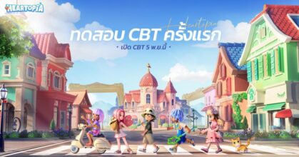 Heartopia เปิดทดสอบ CBT ครั้งแรก 5 พฤศจิกายนนี้!