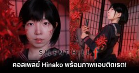 Silent Hill f, Cosplay, คุณเซียร์, unicorn cosplay