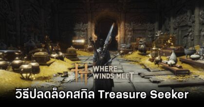 How to get Treasure Seeker in Where Winds Meet