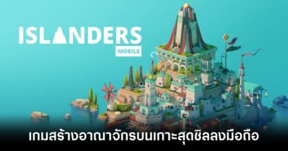 ISLANDERS Mobile feature