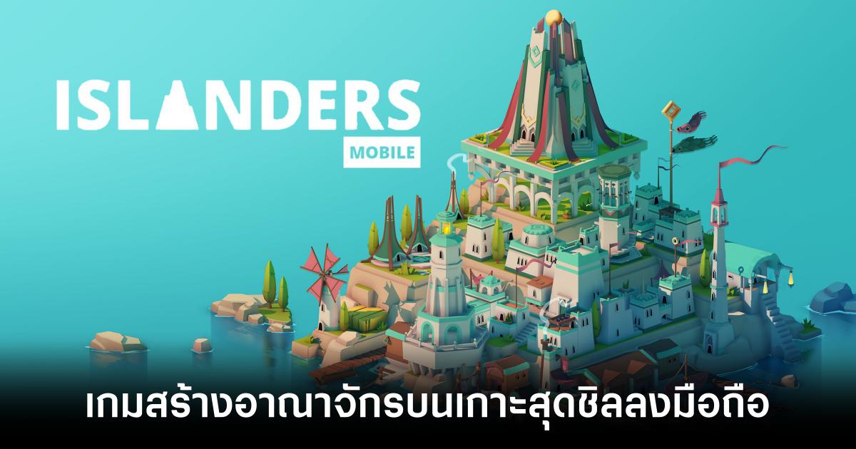 ISLANDERS Mobile feature