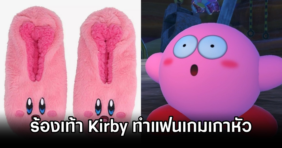 รองเท้า Nintendo Kirby Face Fuzzy Slipper ของ BoxLunch ทำแฟนเกมเกาหัว 1 Kirby Fuzzy Slipper Confuses