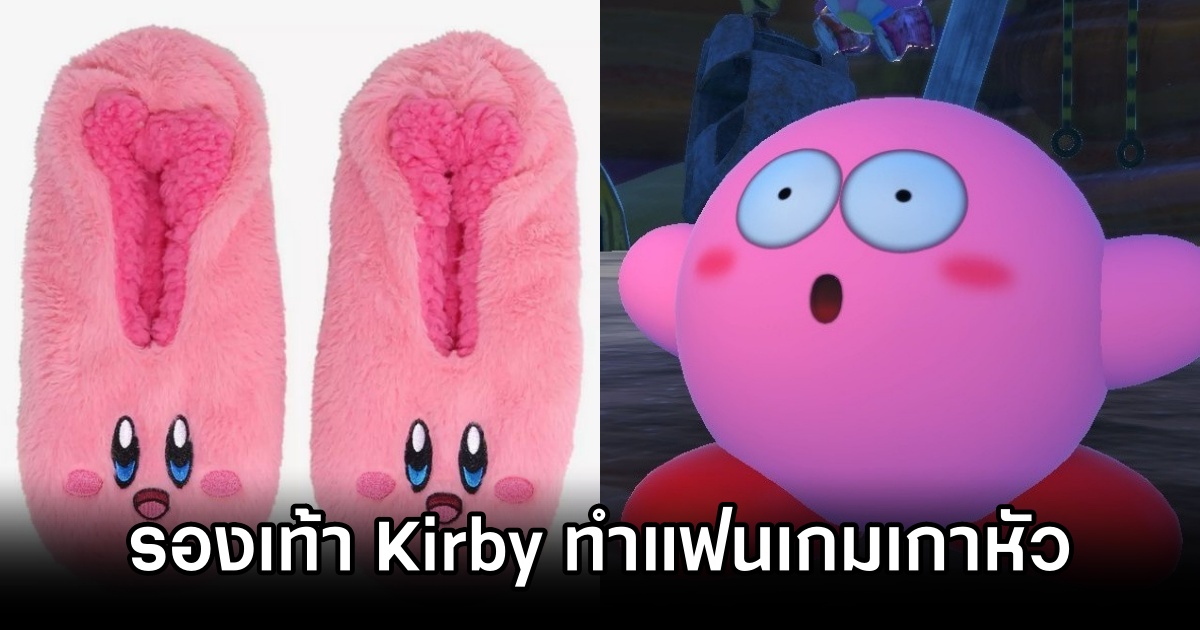 รองเท้า Nintendo Kirby Face Fuzzy Slipper ของ BoxLunch ทำแฟนเกมเกาหัว 1 Kirby Fuzzy Slipper Confuses