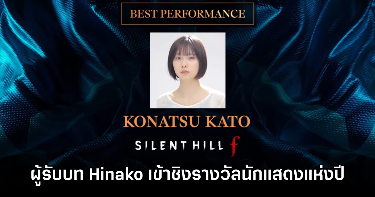 Konatsu Silent Hill f TGA 2025 Nom