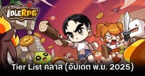 MapleStory : Idle RPG Nov Tier List