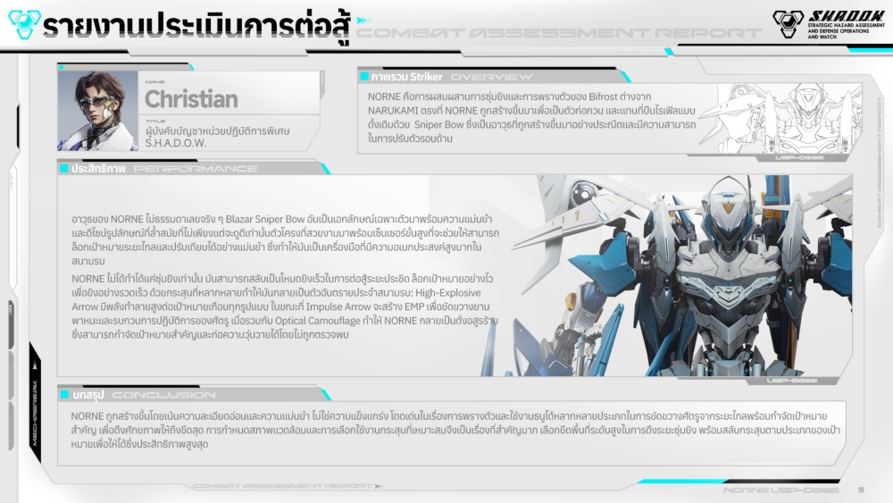 Mecha BREAK อัปเดตซีซั่น 2